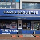파리바게트더블진흥점