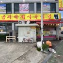 학계식육식당