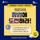 [미래산업 취·창업 아카데미] 딱 1번의 기회, 💡아이디어를 현실로! 창업 아카데미 교육생 모집💡