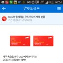 우리카드로 매주목욜 cgv티켓 2장구매시1매무료 이미지