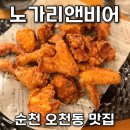 노가리앤비어제주시청점 | 순천 오천동 맛집 노가리앤비어 오천점 가볍게 한잔하기 딱 좋은 곳