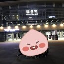 삼촌네구멍가게 | 친구들과 2박 3일 부산여행기 (2019.10.13 ~ 2019.10.15)