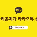 서울리온치과의원 이미지