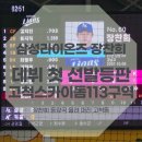 113 | 삼성라이온즈 장찬희 첫 선발 등판 기록 고척스카이돔 원정석 113구역 시야 후기