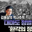 조선의 대마도 정벌 실체 이미지