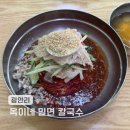 이조밀면 | 부산 밀면 맛집 광안리 옥이네 밀면 칼국수 내돈내산 재방문 후기