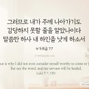 말씀만 하사 내 하인을 낫게 하소서 이미지