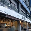 전포역 6번 8번 출구 | 전포동회식장소로 딱 좋은 고생끝소금구이 다녀온 후기