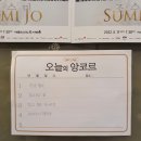 조수미&13인의 빈 필하모닉 플레이어즈 이미지