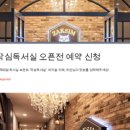 수영작심독서실 이미지
