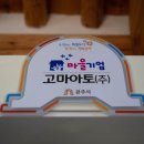 고마아토주식회사 이미지