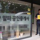 알파공인중개사사무소 이미지