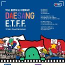 ﻿[동영상 공모전] 제3회 대상그룹 대학생 스마트폰 영화제 DAESANG E.T.F.F 이미지