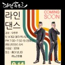 라인댄스 마스터 이미지