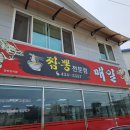 강원 홍천 짬뽕 전문점 맛집 매일식당 후기