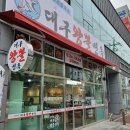 김선영대구왕뽈면옥첨단점 | [첨단맛집]김선영대구왕뽈면옥