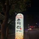 초막집 | 속초 먹자골목 신상 곱창맛집! 초막집1975 소곱창 모듬 후기