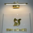 여우의스킨앤바디