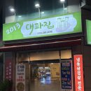 이마트24 춘천애막골점 | [춘천] 대학생들 다모여_애막골 냉삼맛집_2013대파집