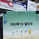 푸른소나무약국 | 더오메가3 얼티밋 l 비린내 없고 순도 높은 오메가3 잘 고르는 법 산패도 낮은 고가성비 제품 분석해...