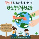 복사꽃필무렵작은도서관 | 부천시 도서관에서 만나는 탄소중립실천교육