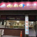 애비야칼국수 이미지