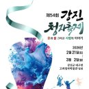 강진청자축제 이미지