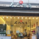 소사면옥 티스토리