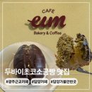 카페독채 | 담양 두바이초코소금빵맛집 카페이음 독채에서 조용히 커피 마시고 온 후기