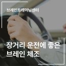 건강경락웃음체조 | [2026 설날] 장거리 운전 피로, 브레인체조로 싹 날려버리세요!