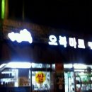 오복마트 이미지