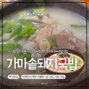 인생국밥 | ​[부산 영도3대국밥] 가마솥돼지국밥, 인생국밥에 순대까지 솔직후기