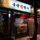 동산손만두 이미지