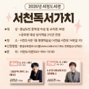 4월 서천독서가치 이미지