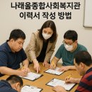 (발달장애인) 내삶의 쉼표 찾기 | 나래울종합사회복지관 성인 발달장애인 이미지메이킹 17회차 활동 후기-이력서 작성법
