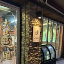 대풍갈비 앞 이미지