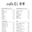 카페인운봉
