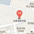 청담도원한의원 이미지