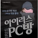 아이리스 pc방 이미지