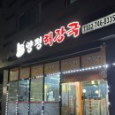 최가네양평해장국 | 영종도해장국 든든하게 인천 중구 최가네원조양평해장국 해내탕 후기