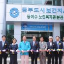 동부도시보건지소 이미지