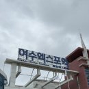 지에스25여수소노캄점 | 여수 소노캄 파밀리에 스위트 오션뷰 트윈 가족여행 숙소 추천