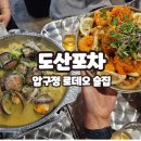 도산포차