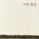 시인과촌장 이미지