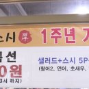 착한스시후