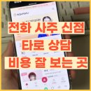 해연중국식품 | 전화 사주 신점 타로 상담(+ 비용, 잘 보는 곳, 상담사)