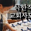 사모도 평범한 신앙생활하고 싶어… 이미지