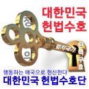 3■ 탄핵의 빈총 소리에, 짖던 개도 잠든 대한민국 이미지