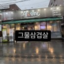 그물삼겹살 이미지