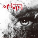 소설 이니미니 짧은 후기